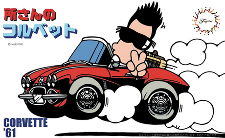 [TTG-2]  Tokoro Corvette