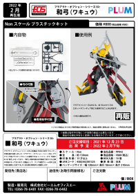 PLA ACT・OPTION・SERIES02：Wakyuu(re-run) 8