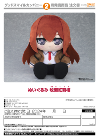 Plushie Kurisu Makise 3