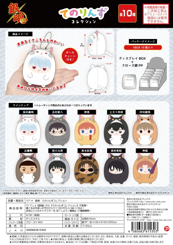 MAX LIMITED [PLUSH KEY CHAIN] TENORINZU COLLECTION (BLIND BOX) - Gintama