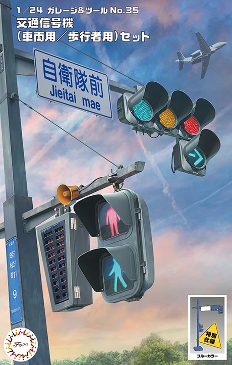 Fujimi [GT-35　EX-2] 1/24 The Signal Set Blue Ver. - Kit Accessories