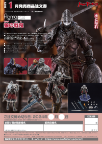 figma Raging Wolf 17