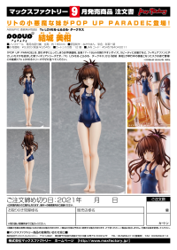 POP UP PARADE Mikan Yuki 10