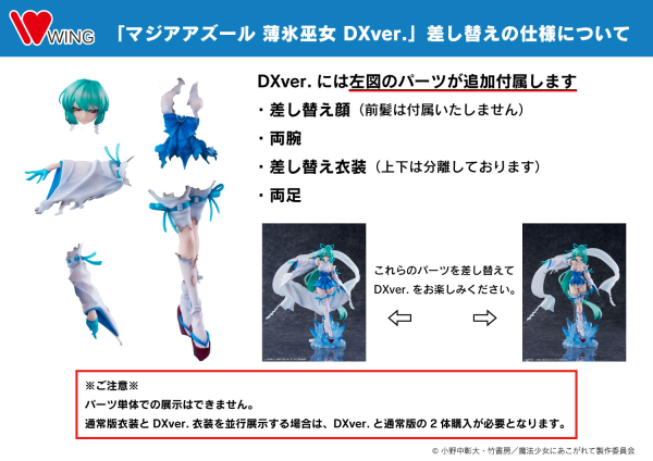 Gushing over Magical Girls　"Magia Azur: The Frost Priestess – 1/7 Scale Pre-Painted Figure Dx ver.	