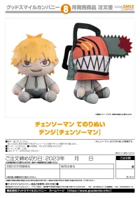 GOOD SMILE COMPANY Chainsaw Man Plushie Denji (Chainsaw Man) - Chainsaw Man - photo 2