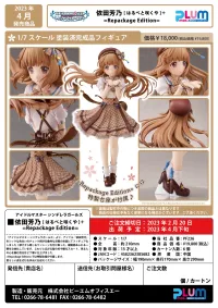 PLUM PMOA Yoshino Yorita[Harubetosakuya]+ =Repackage Edition= - THE iDOLM@STER - photo 8