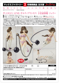 PLAMAX GP-05 Guilty Princess Underwear Body Girl Jelly(re-order) 11