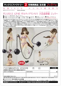 Max Factory PLAMAX GP-05 Guilty Princess Underwear Body Girl Jelly(re-order) - Guilty Princess - photo 11