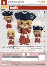 Nendoroid Ryusui Nanami 6