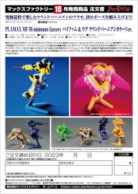 PLAMAX MF-76 minimum factory Vifam &amp; Wug: Round Vernian Color Ver. 8