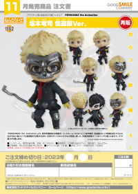 Nendoroid Ryuji Sakamoto: Phantom Thief Ver.(re-run) 11