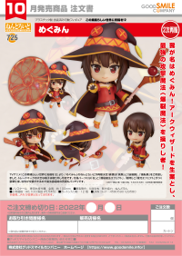 Nendoroid Megumin(3rd-run) 7