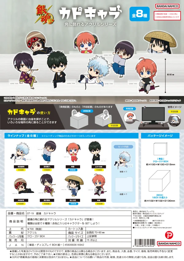 MAX LIMITED GIN TAMA KADO CHARACTER (CORNER CHARACTER) - Gintama