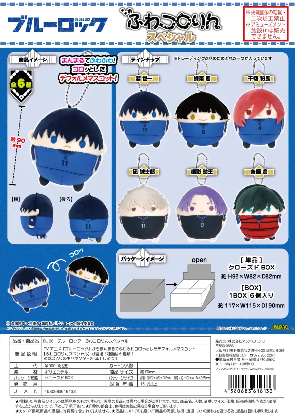MAX LIMITED BLUE LOCK FUWA KORORIN SPECIAL KEY CHAIN BLIND BOX - BLUE LOCK