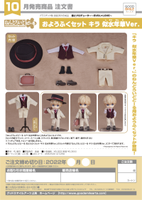 Nendoroid Doll: Outfit Set (Kiro: If Time Flows Back Ver.) 9