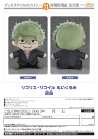 Lycoris Recoil Plushie Majima 2