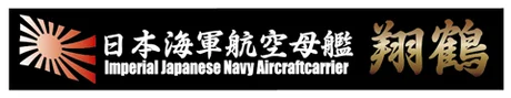 Fujimi [SNP No15]  Ship Name Plate for IJN Aircraft Carrier Shokaku - Kit Accessories