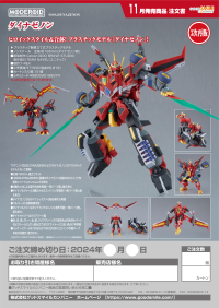 MODEROID Dynazenon（4th-run） 12