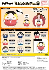 MAX LIMITED Haikyu!! FUWA KORORIN Msize 2 D - Haikyu!! - photo 2