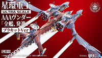 Ultra Scale AAA Wunder (Standard Plastic Model Kit Ver.) 6