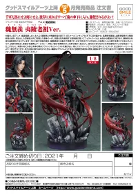 Good Smile Arts Shanghai Wei Wuxian: Yi Ling Lao Zu Ver. - The Master of Diabolism - photo 9