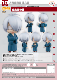 Nendoroid Kitaro's Father 9