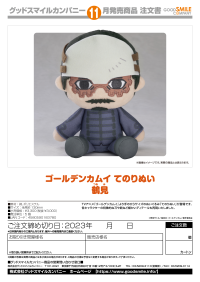 Golden Kamuy Plushie Tsurumi 2