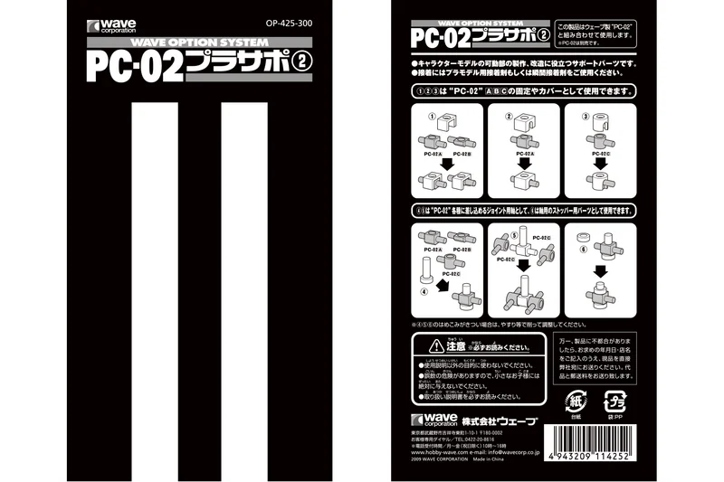 Wave Co. PC-02 Pla-Support2 For 2mm Poly Cap - Kit Accessories
