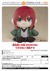 The Ancient Magus' Bride Season 2 Plushie: Chise Hatori 2