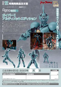 Max Factory figma Guyver I: Ultimate Edition - Bioboosted Armor Guyver - photo 16