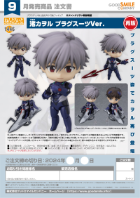 Nendoroid Kaworu Nagisa: Plugsuit Ver.(re-run) 8