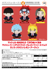 Mashle: Magic and Muscles Plushie Dot Barrett 2