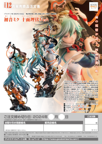 Hatsune Miku: Shimian Maifu Ver. 13