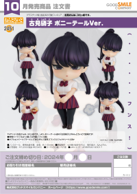 Nendoroid Shoko Komi: Ponytail Ver. 7
