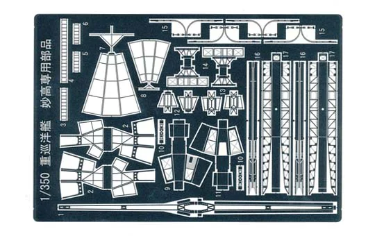 Aoshima [IRON CLAD DETAIL-UP PARTS] 1/350 I.J.N. HEAVY CRUISER MYOKO PHOTO-ETCHED PARTS - Kit Accessories