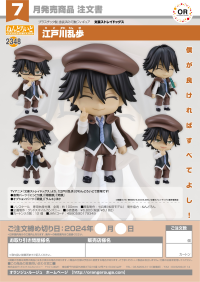 Nendoroid Rampo Edogawa 7
