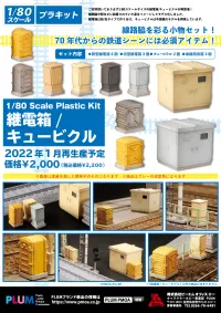PLUM PMOA Relay box/Cubicle (re-run) - Scale Kits - photo 8