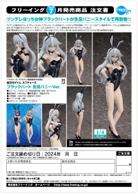 Black Heart: Bare Leg Bunny Ver. 10