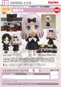 Nendoroid Chika Fujiwara(re-run) 9