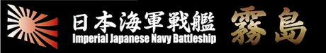 Fujimi [SNP No8]  Ship Name Plate for IJN Fast Battleship Kirishima - Kit Accessories