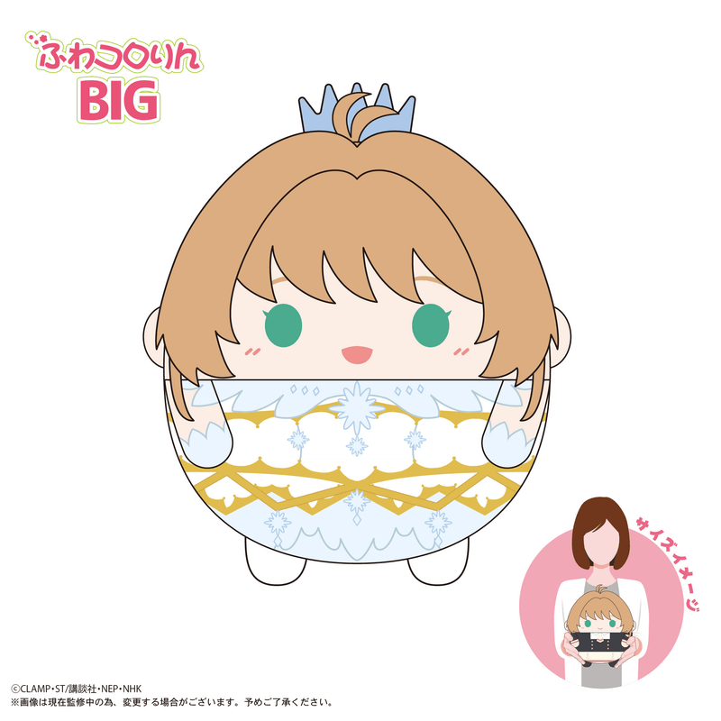 Cardcaptor Sakura FUWA KORORIN BIG B