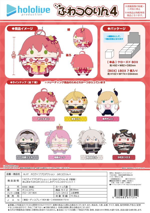 HOLOLIVE PRODUCTION FUWA KORORIN 4