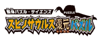 Spinosaurus Puzzle , Megahouse Kaitai Puzzle 15