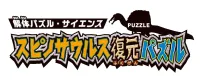 MegaHouse Spinosaurus Puzzle , Megahouse Kaitai Puzzle - Kaitai Puzzle - photo 15