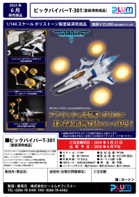 VIC VIPER T-301[PEINTED FINISHED] 11
