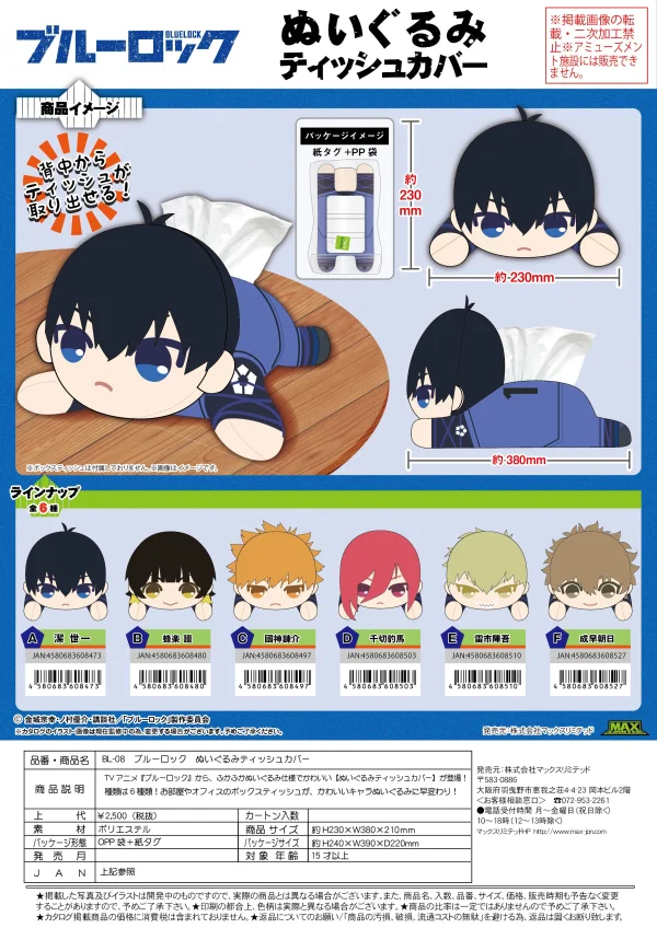 MAX LIMITED [PLUSH TISSUE BOX COVER] PLUSH TISSUE BOX COVER (F) - BLUE LOCK