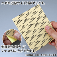 Kamiyasu Sanding Sponge Sticker #600-2mm 3