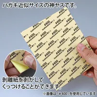 GodHand Kamiyasu Sanding Sponge Sticker #600-2mm - Tools - photo 3