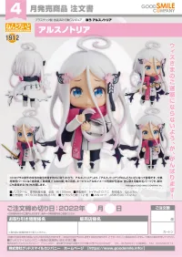 GOOD SMILE COMPANY Nendoroid Arsnotoria - Smile of the Arsnotoria - photo 7