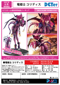 Dragon princess Coridis 13